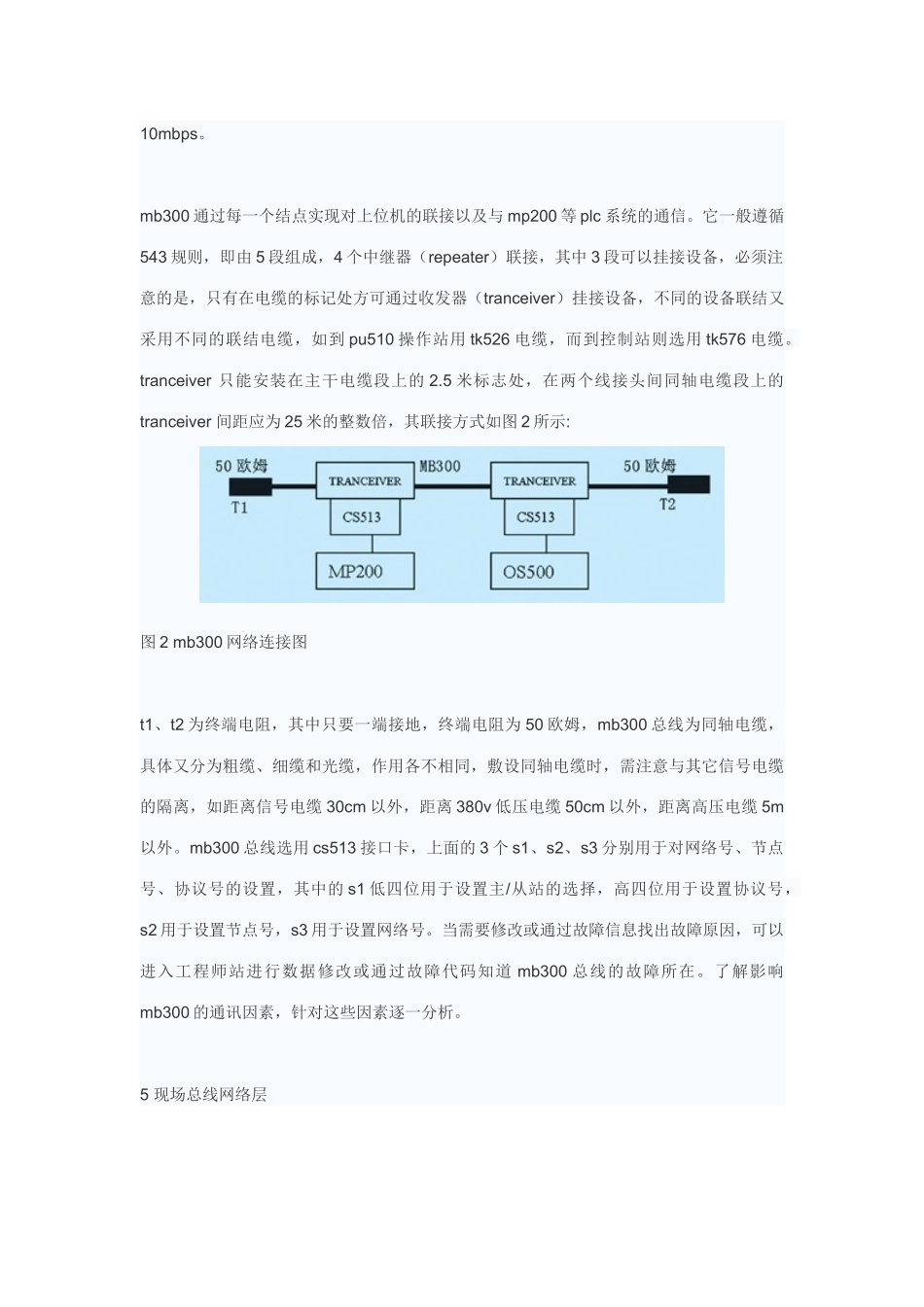 现场总线网络控制在ABBDCS中的运用_第3页