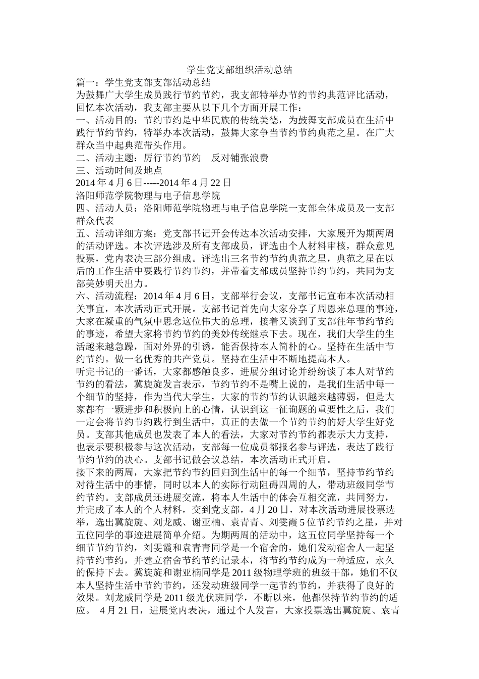 学生党支部组织活动总结_第1页