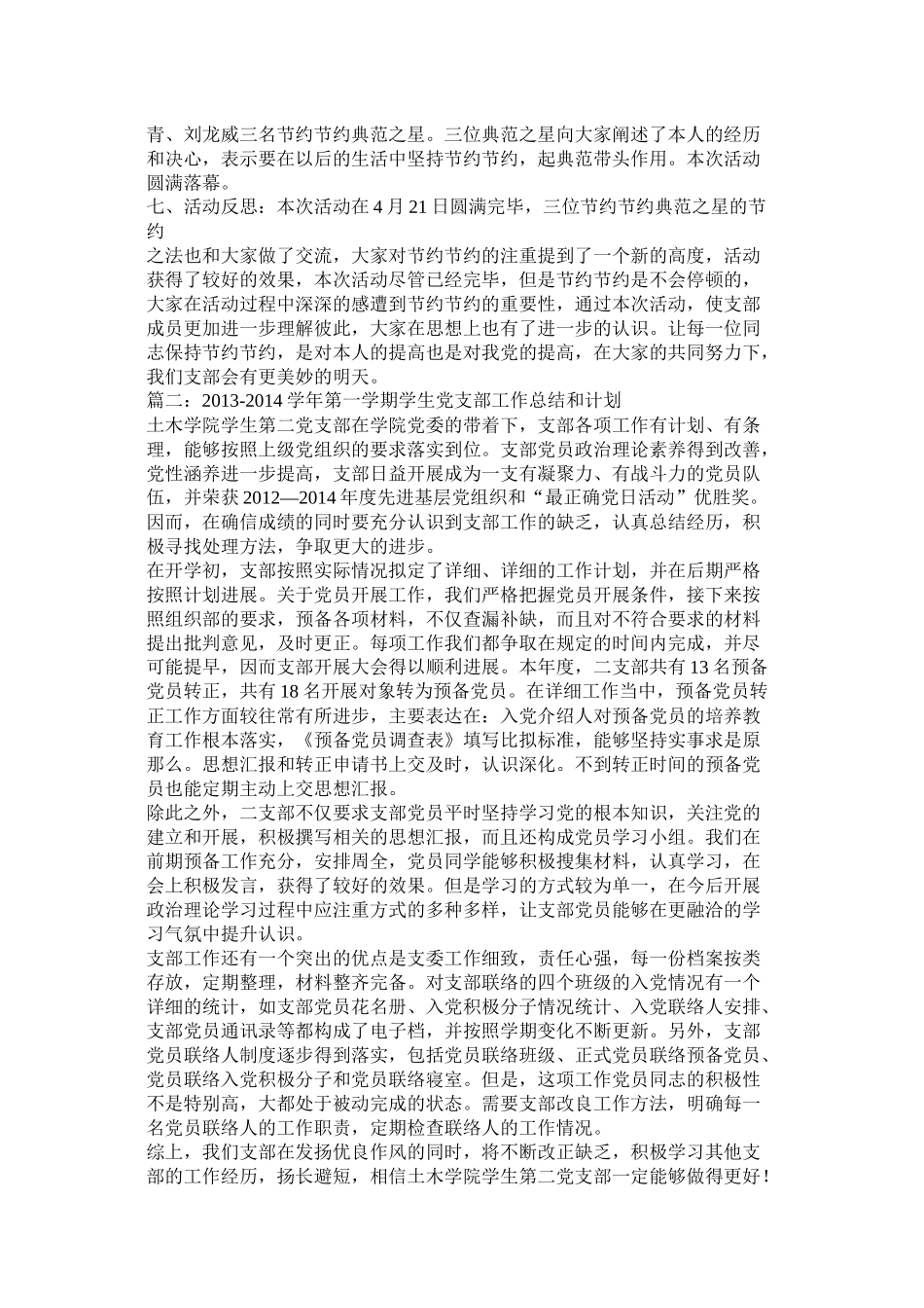 学生党支部组织活动总结_第2页