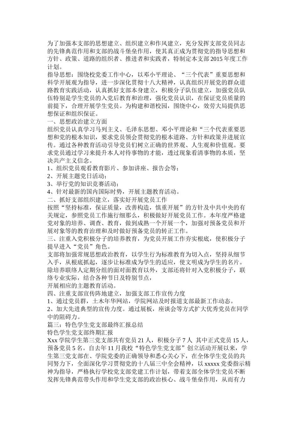 学生党支部组织活动总结_第3页
