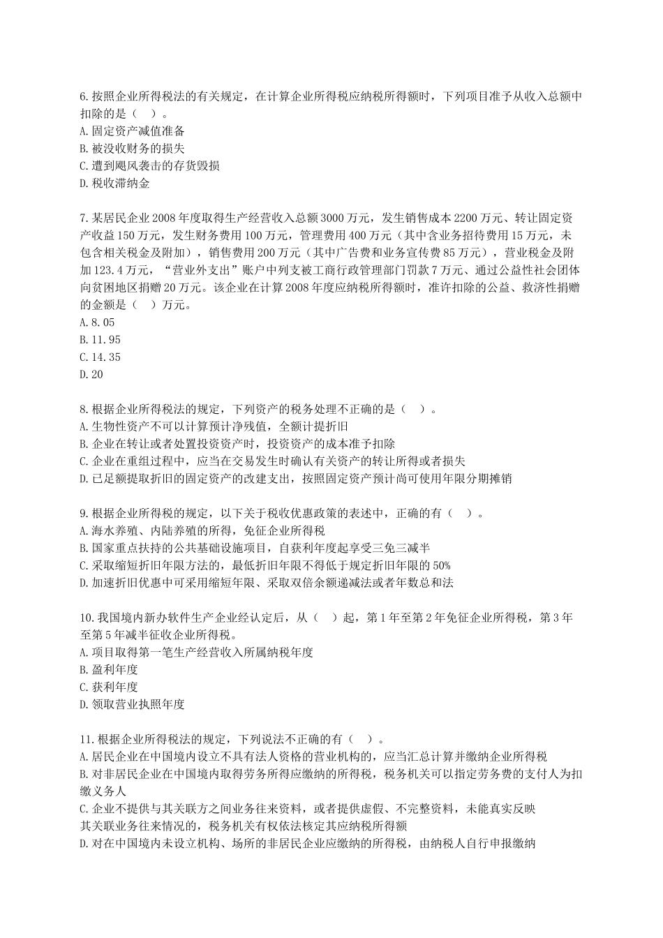 税法模拟试题(二)_第2页