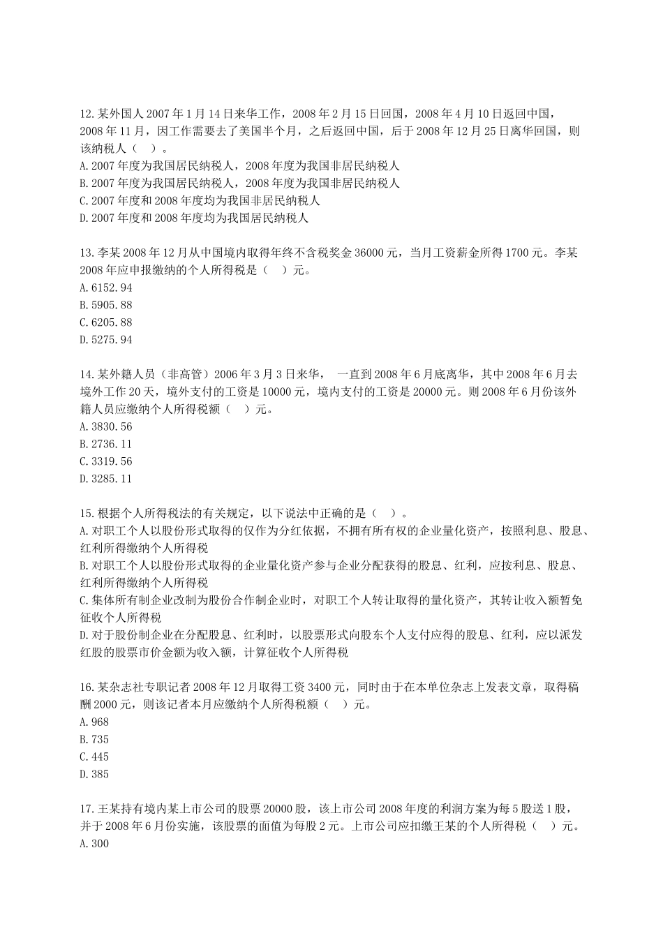 税法模拟试题(二)_第3页