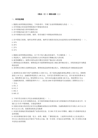 税法模拟试题(二)