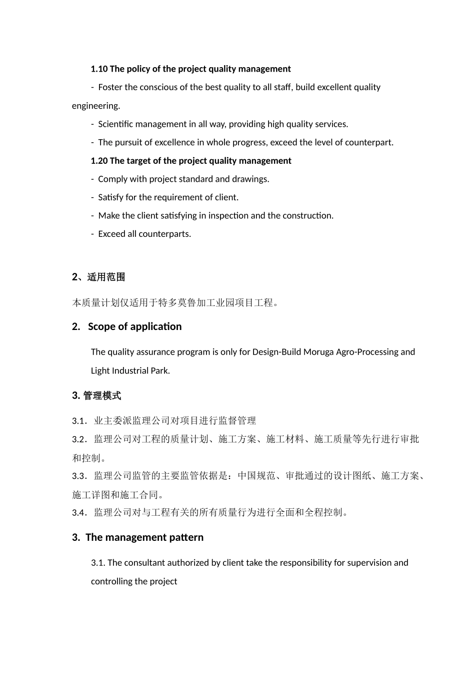 特多莫鲁加工业园项目QAQC培训资料_第3页