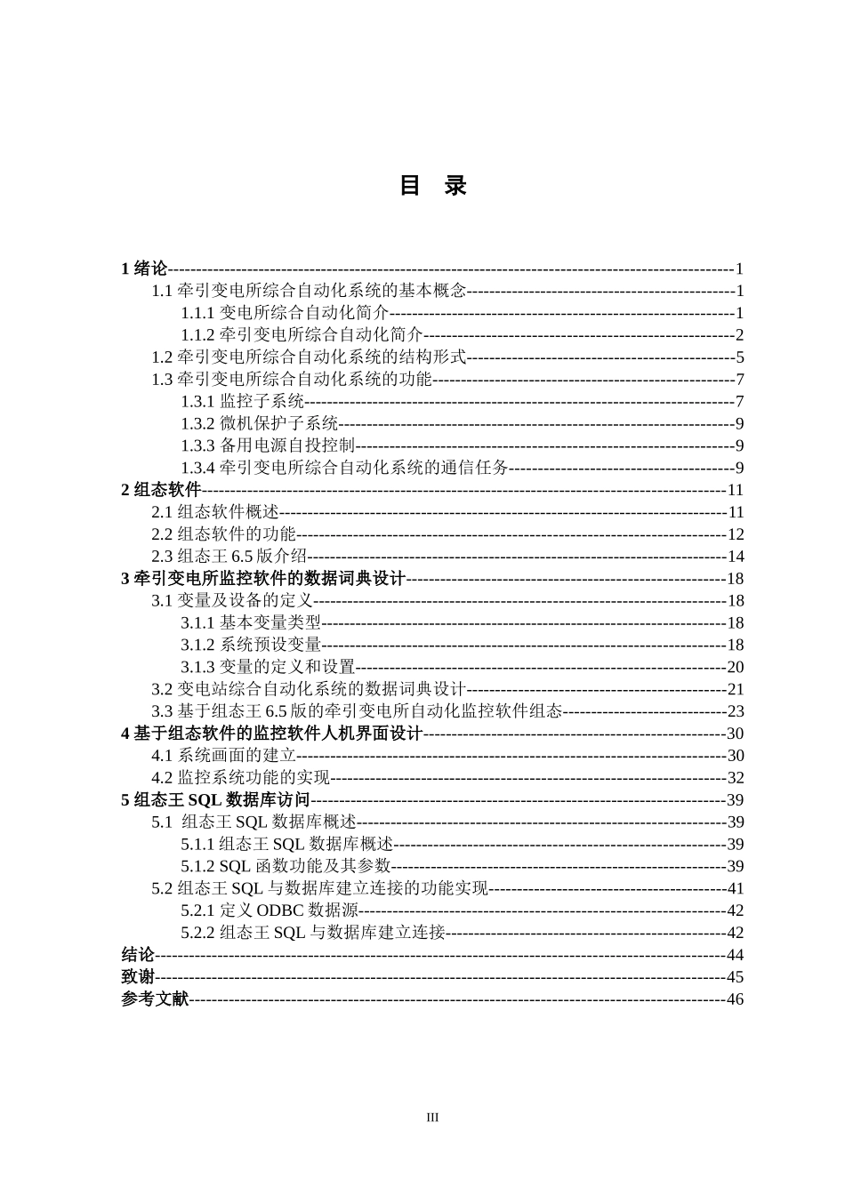 基于组态软件的牵引变电所自动化监控软件设计_第3页