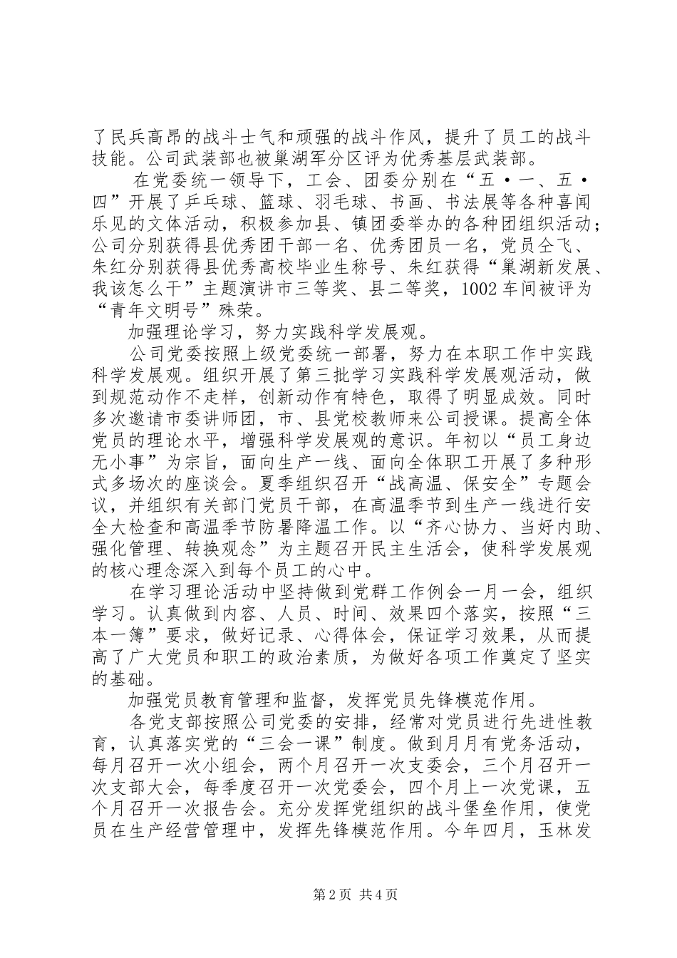 公司创先争优工作情况汇报_第2页