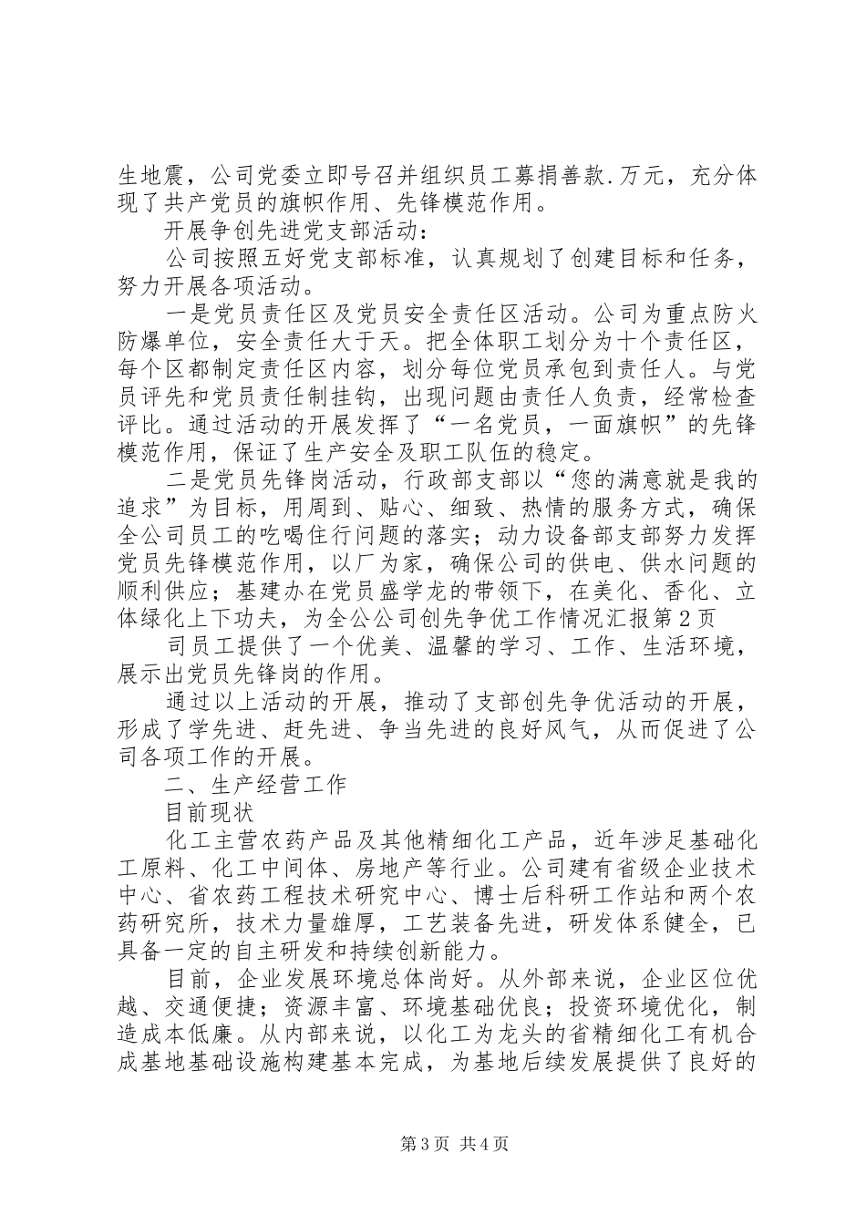 公司创先争优工作情况汇报_第3页