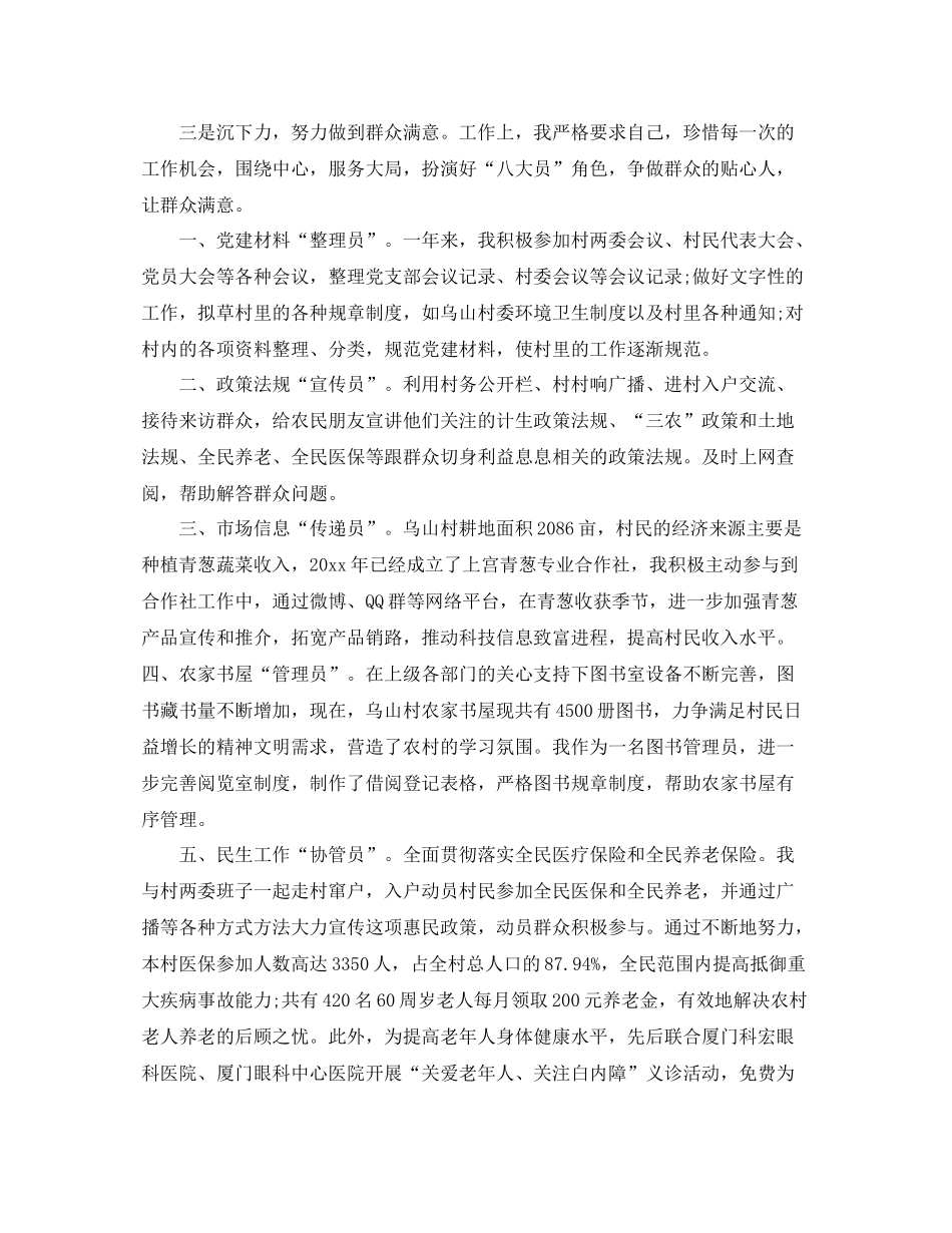 大学生村官年度总结鉴定_第2页