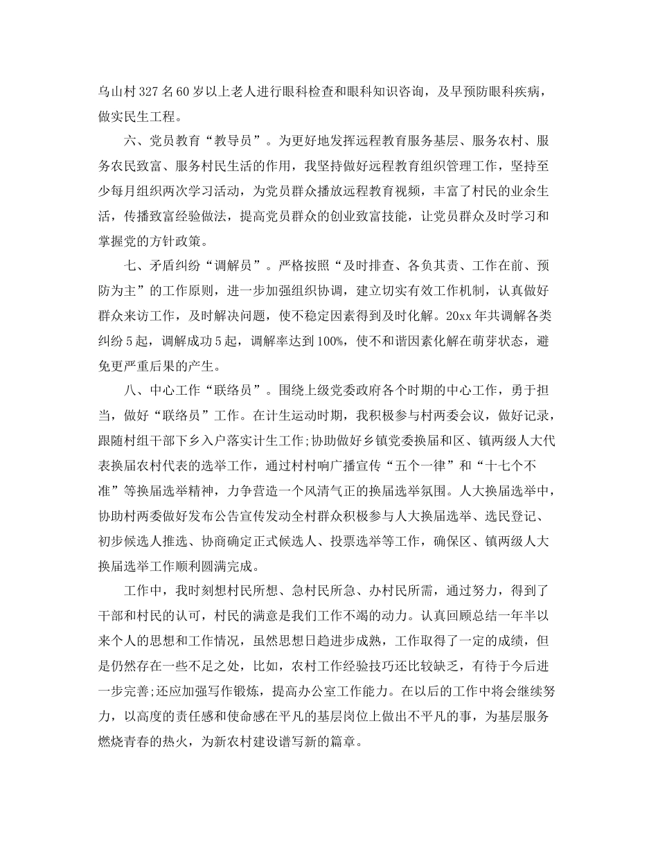 大学生村官年度总结鉴定_第3页