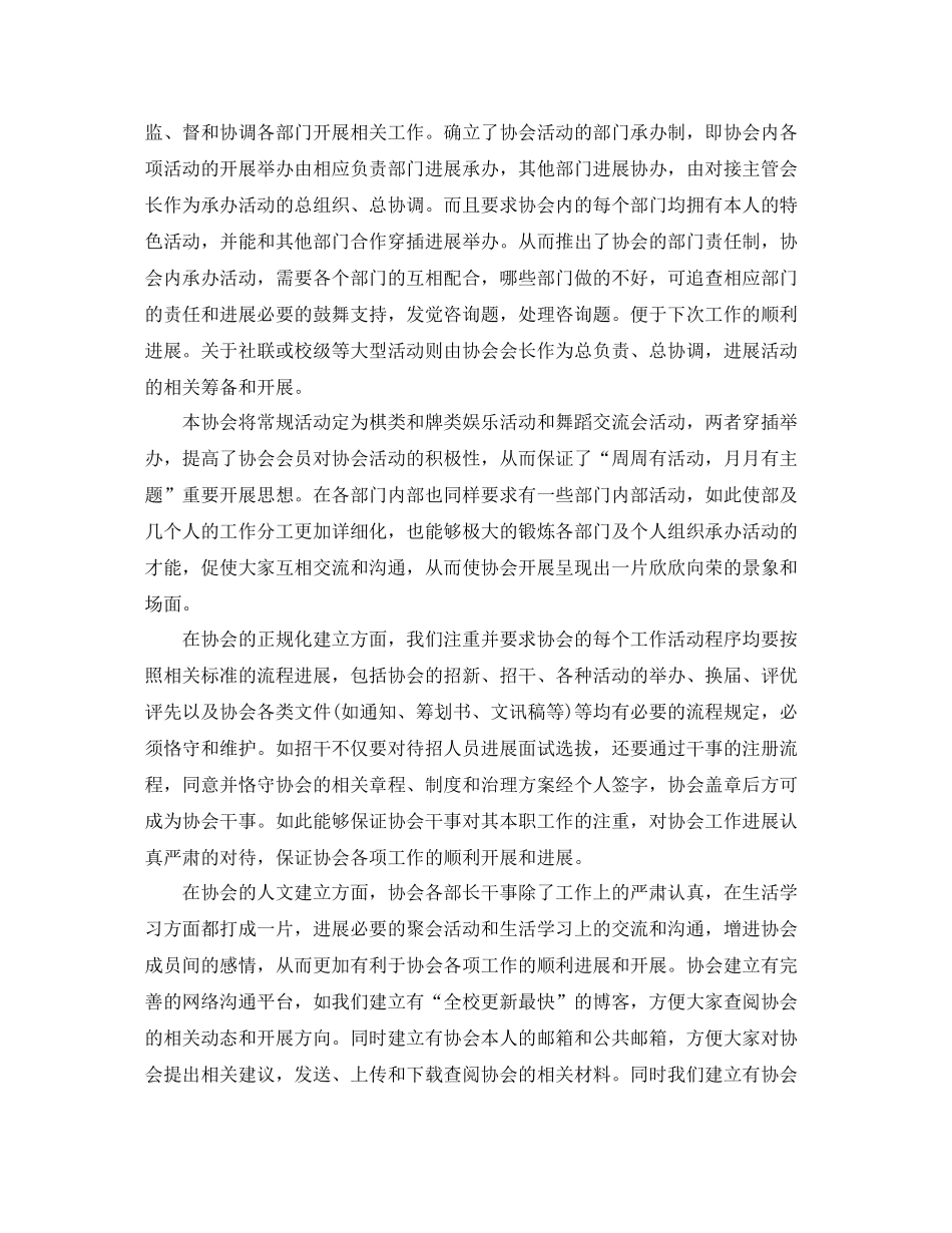 工作参考总结格式社团年度工作参考总结格式范文_第2页