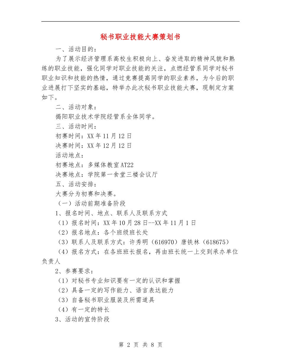 秘书职业技能大赛策划书_第2页