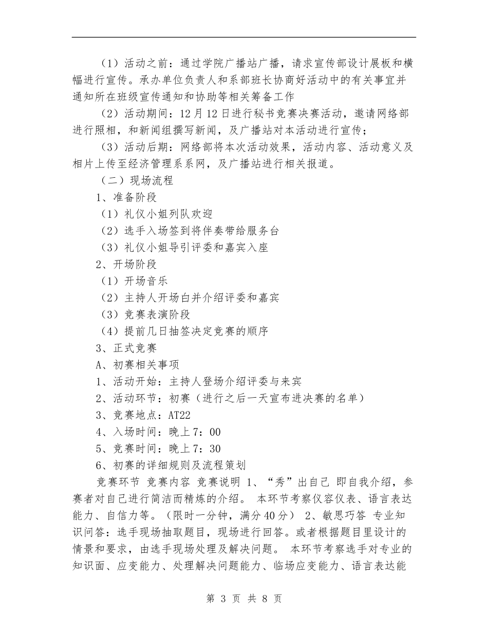 秘书职业技能大赛策划书_第3页