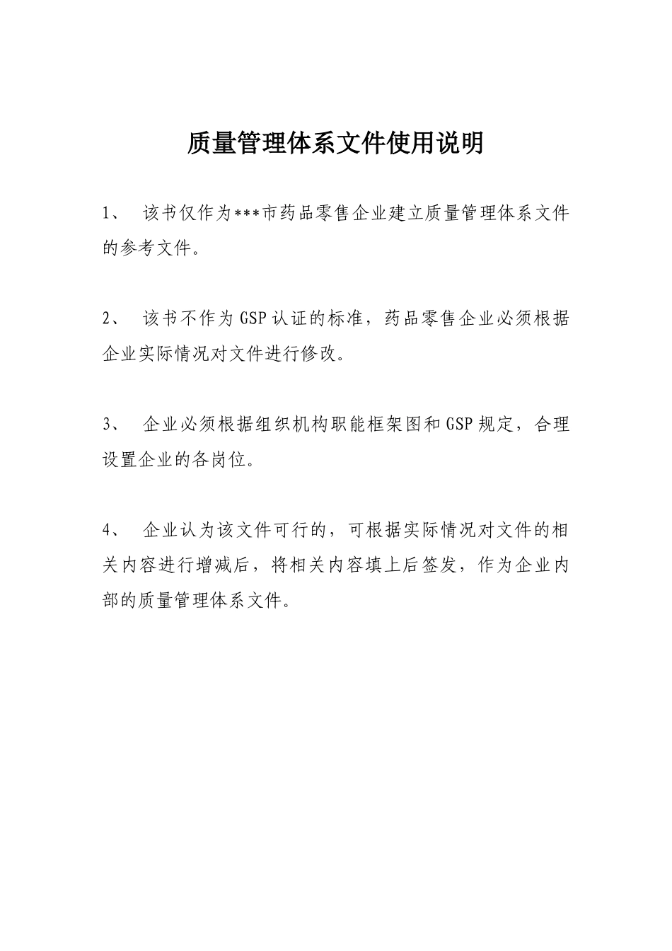 药品企业质量管理体系_第2页