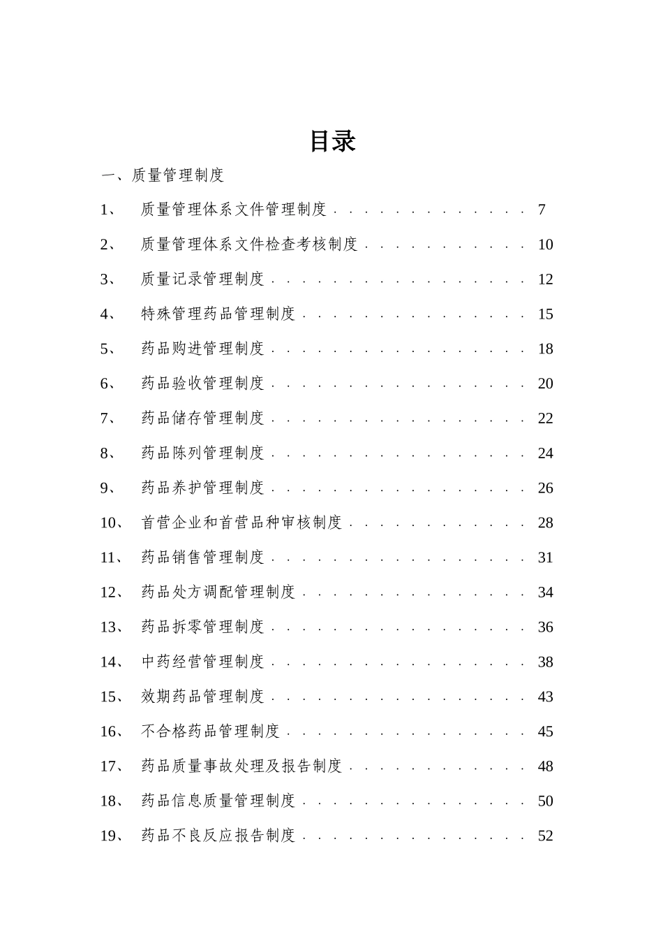 药品企业质量管理体系_第3页