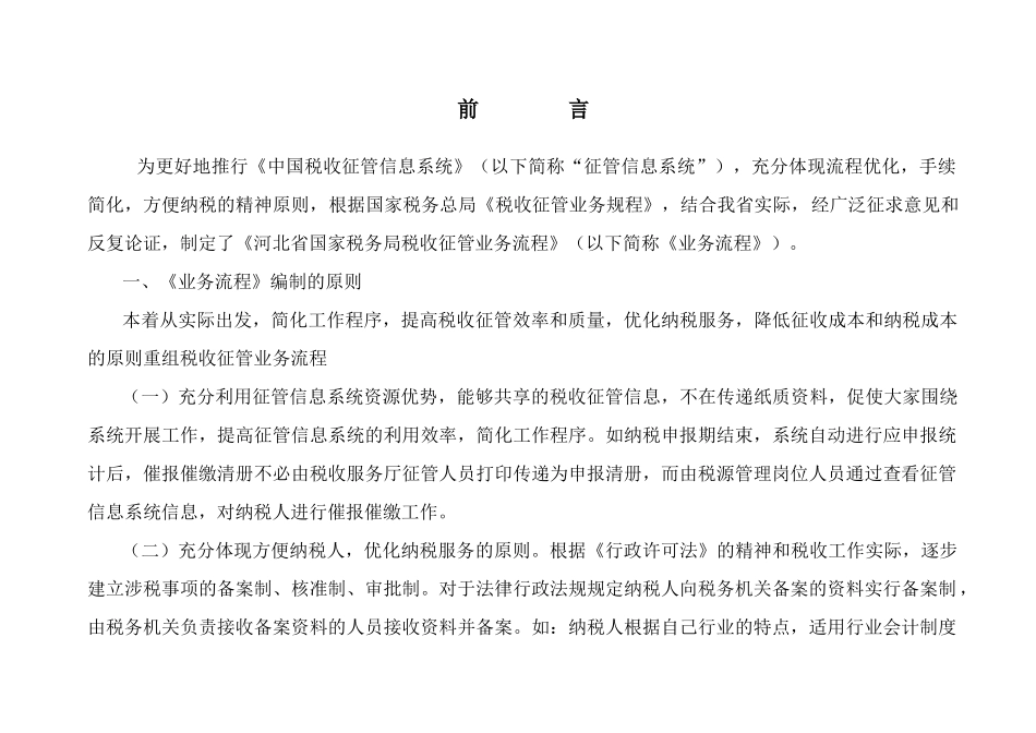 税收征管业务流程_第2页