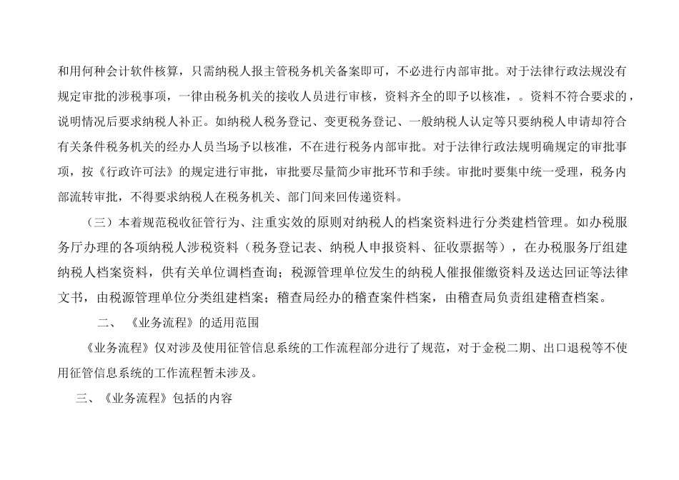 税收征管业务流程_第3页