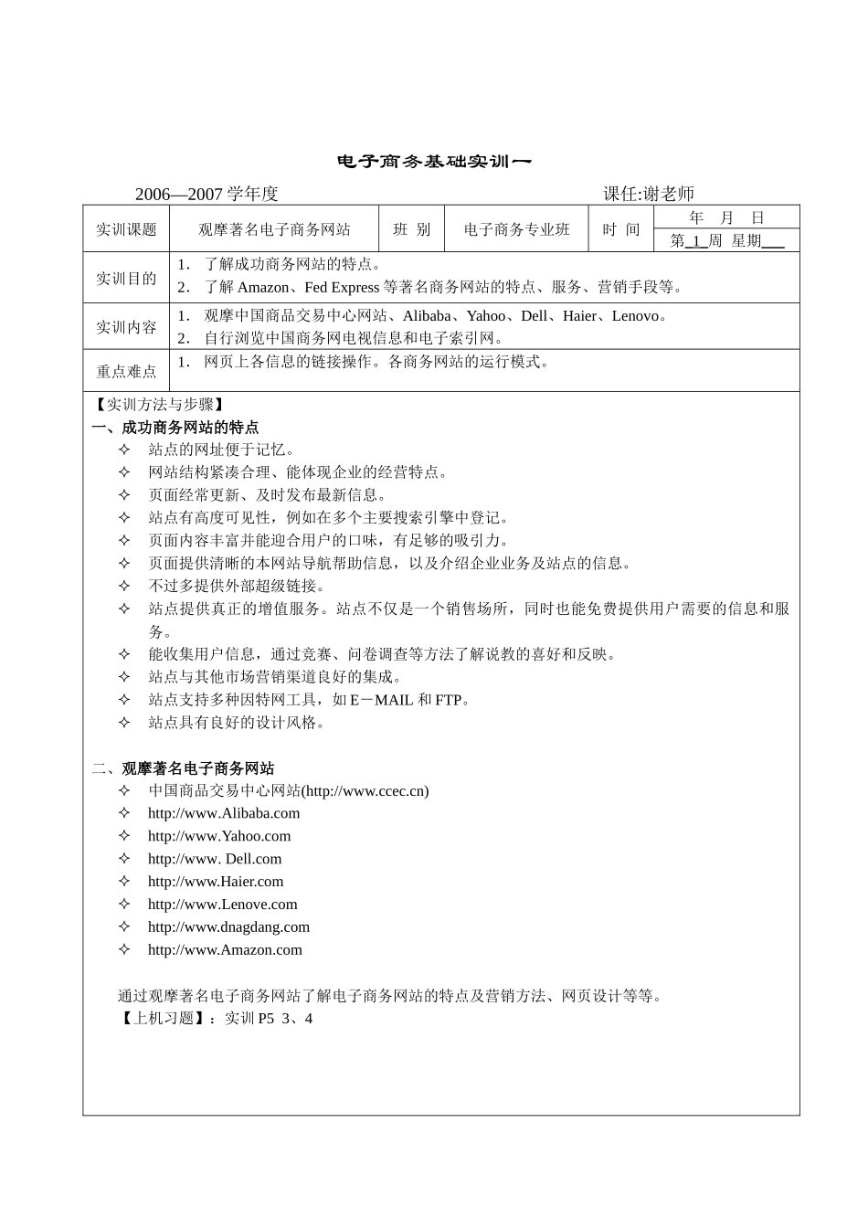 电子商务基础实训教案_第2页