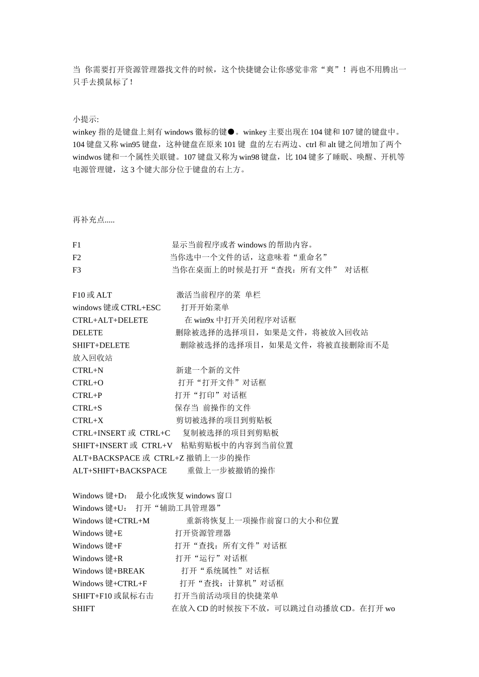 快捷键与一些电脑小技巧_第2页