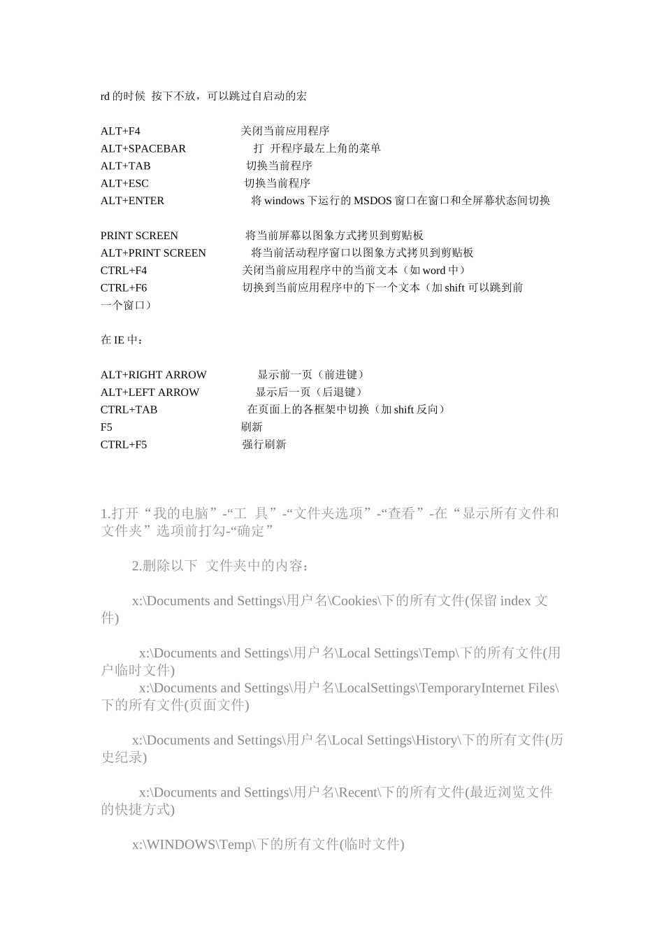 快捷键与一些电脑小技巧_第3页