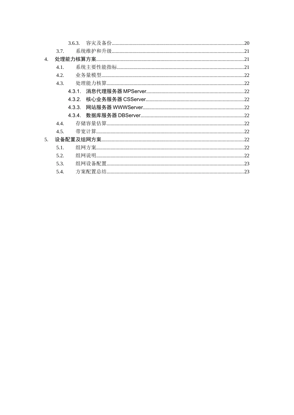 高鸿电商-系统架构规划_第3页