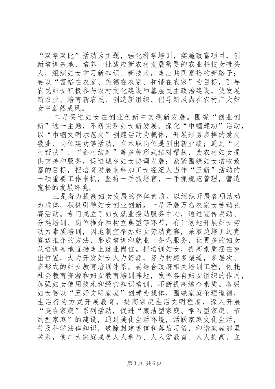 妇联在妇女代表大会工作汇报_第3页