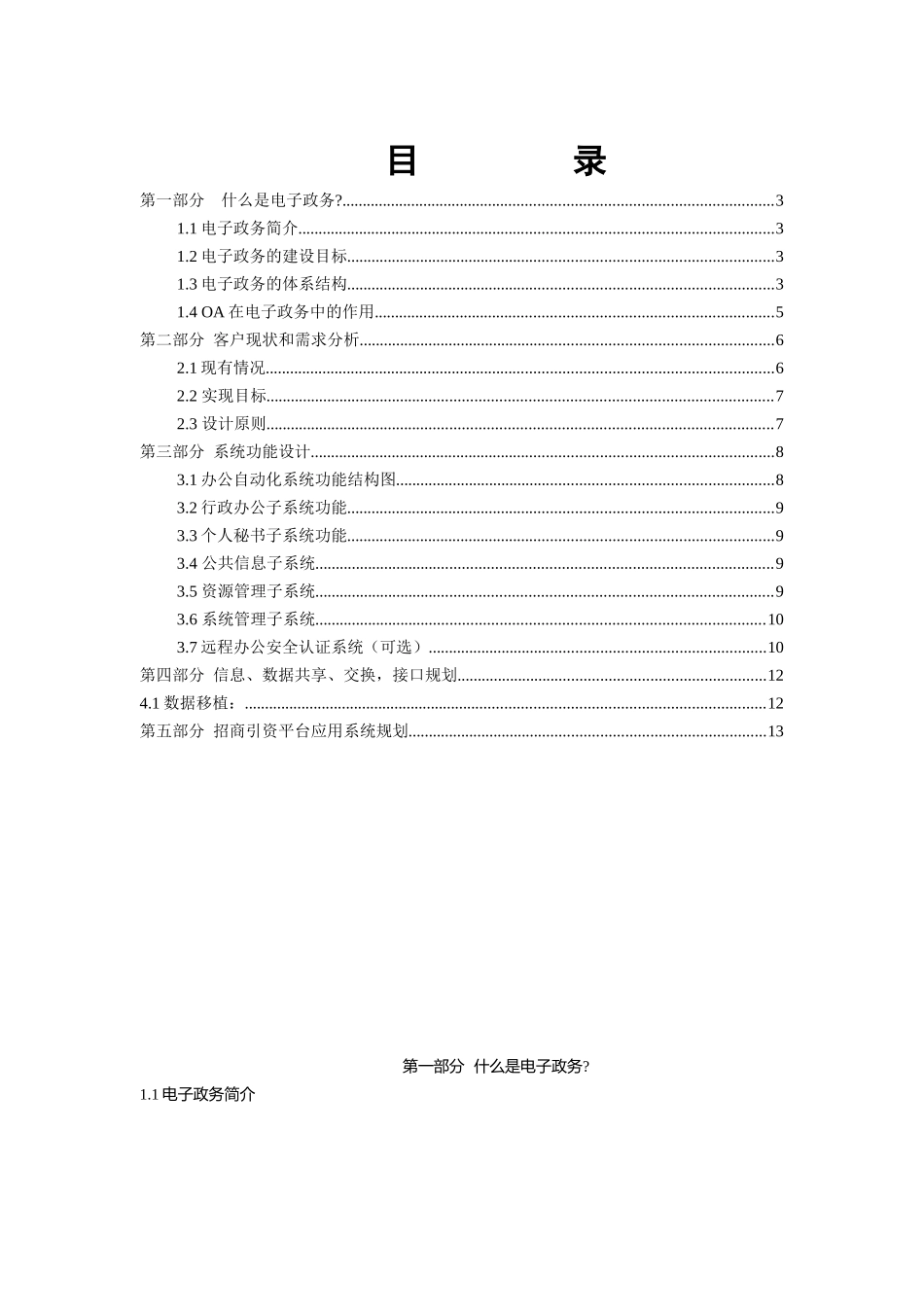 电子政务解决方案设计大纲_第2页
