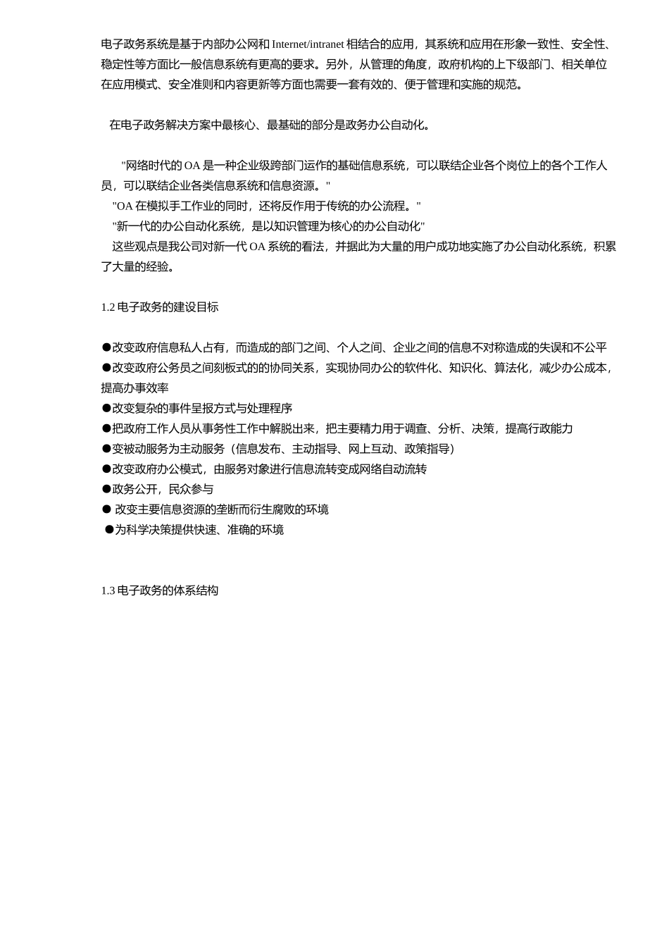 电子政务解决方案设计大纲_第3页