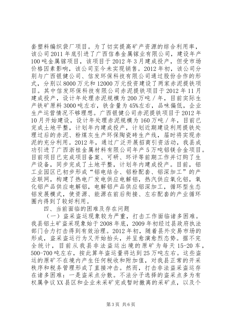 关于县铝土矿矿产资源开采与利用的调研报告_第3页