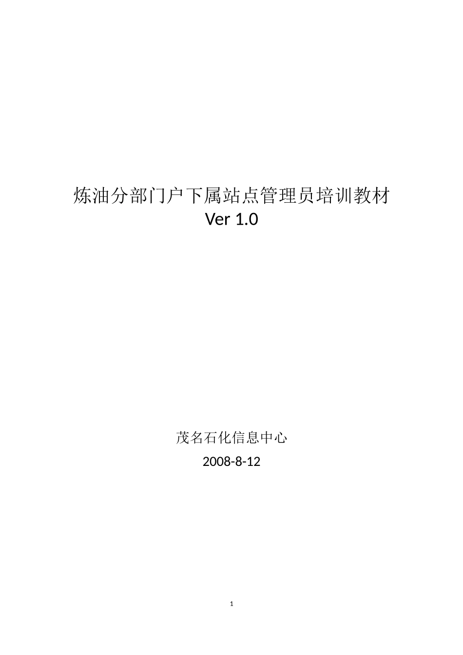 炼油分部信息门户关键用户培训教材_第1页