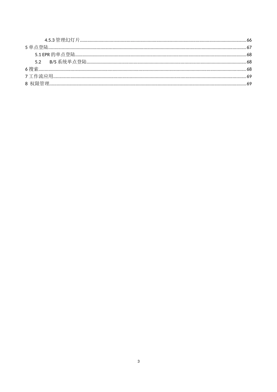 炼油分部信息门户关键用户培训教材_第3页