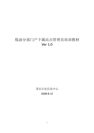 炼油分部信息门户关键用户培训教材