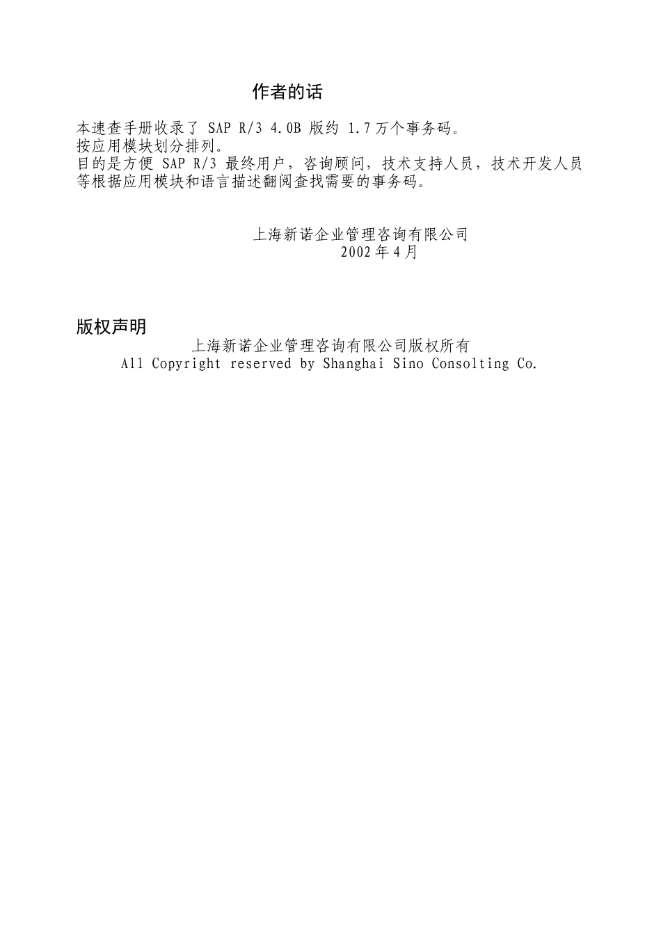 SAP R3 事务码速查手册_第2页