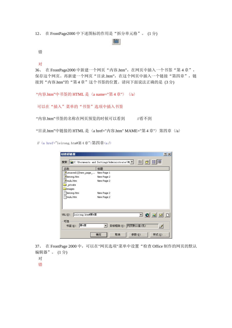 frontpage2000【电子商务师考试资料】_第1页