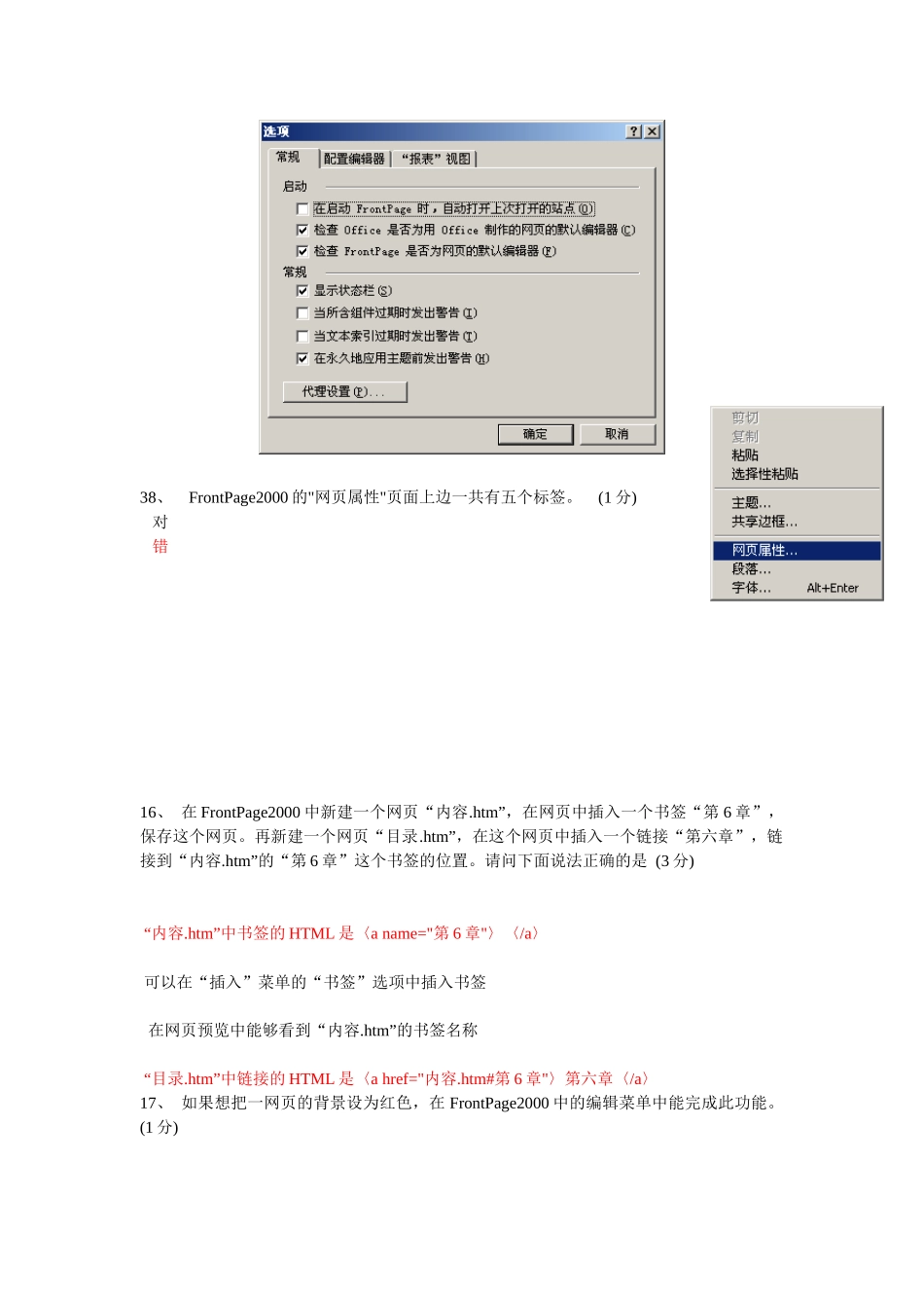 frontpage2000【电子商务师考试资料】_第2页