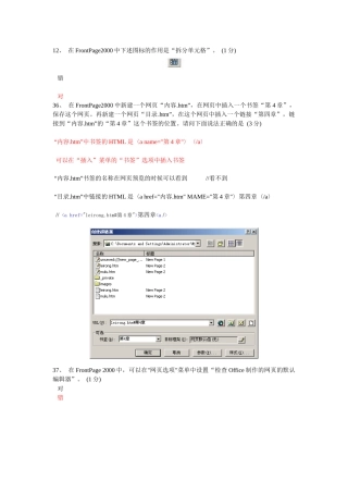 frontpage2000【电子商务师考试资料】