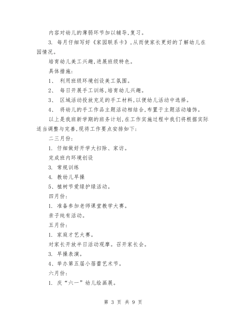 2017年幼儿园下学期工作计划与2017年幼儿园下学期工作计划范文汇编_第3页