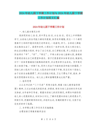 2017年幼儿园下学期工作计划与2017年幼儿园下学期工作计划范文汇编