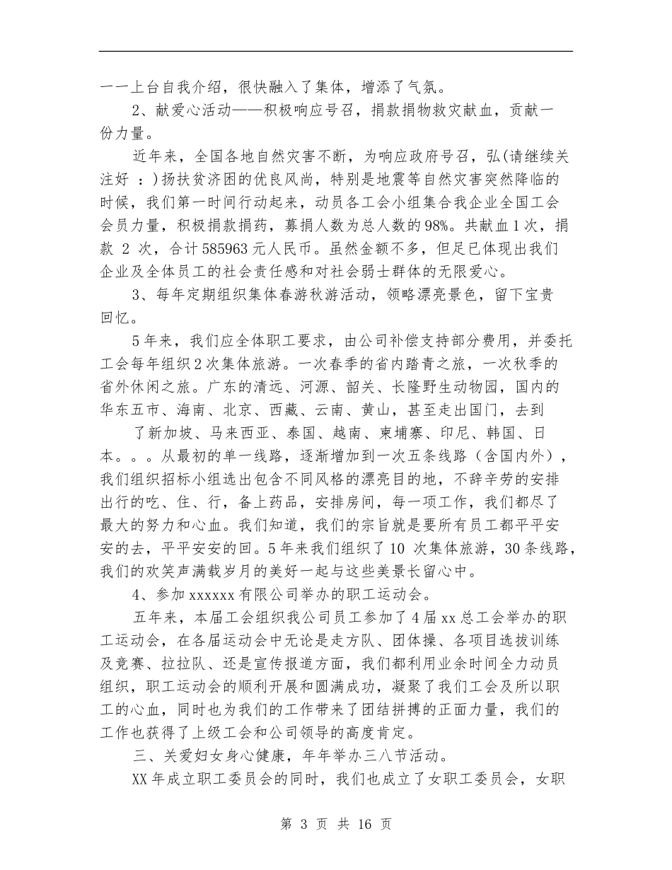 企业工会主席述职报告_第3页