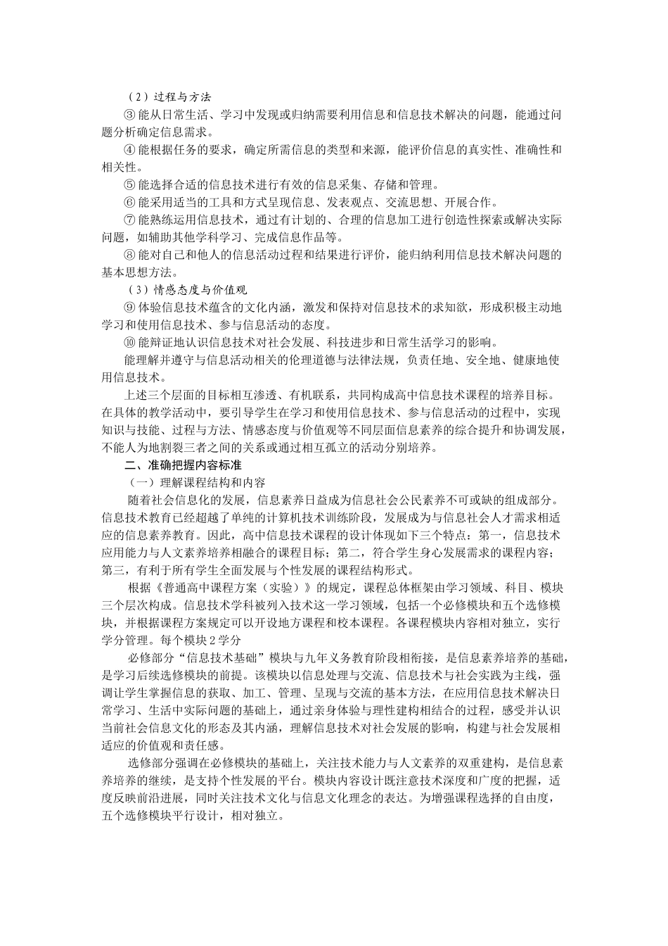 江西省普通高中新课程实验信息技术学科教学指导意见_第2页