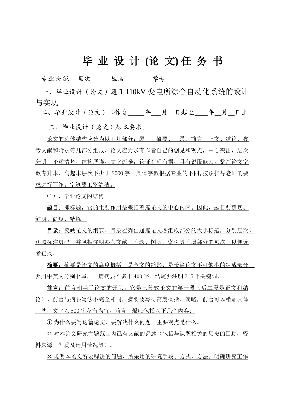 110kV变电所综合自动化系统的设计与实现_第2页