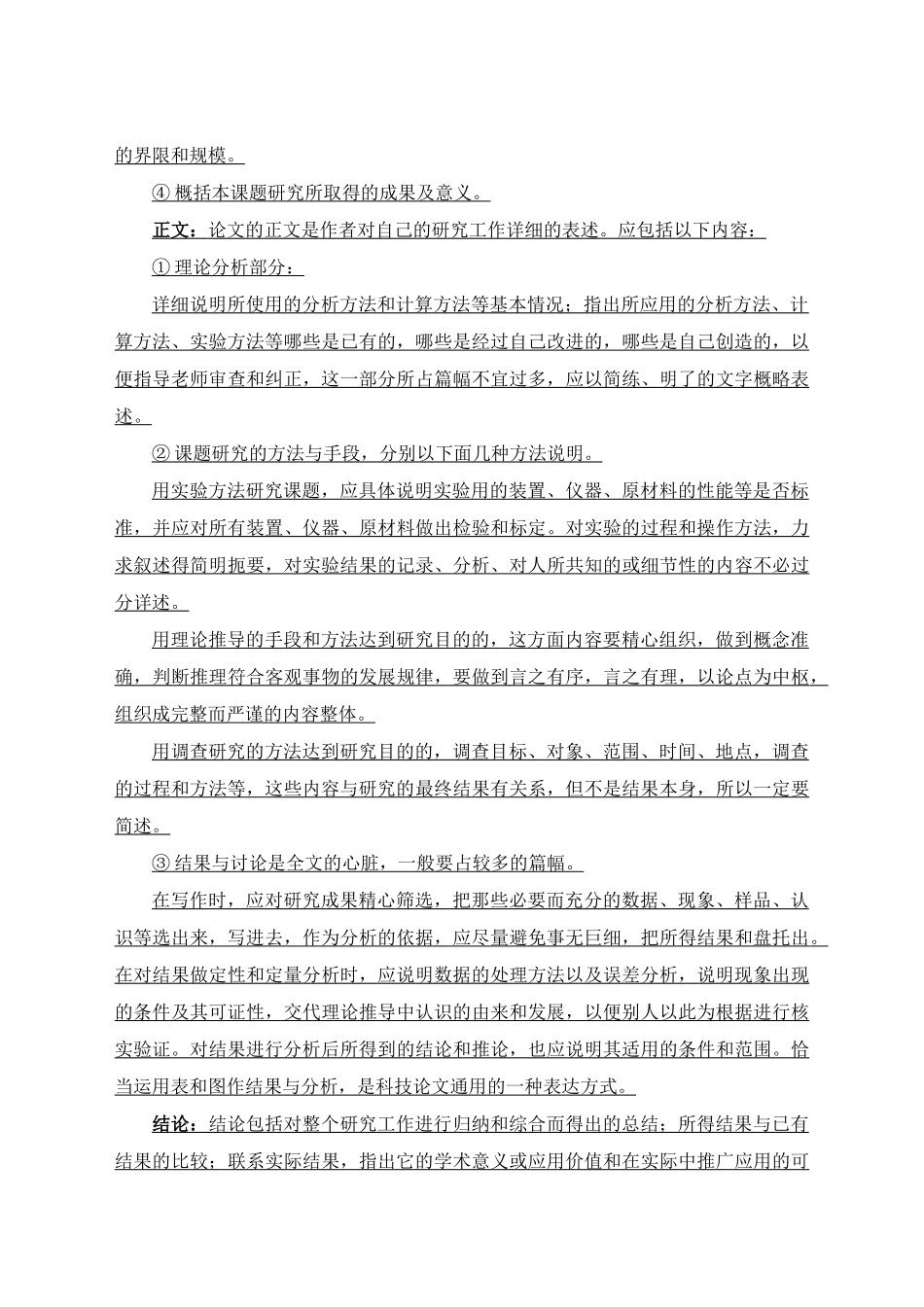 110kV变电所综合自动化系统的设计与实现_第3页