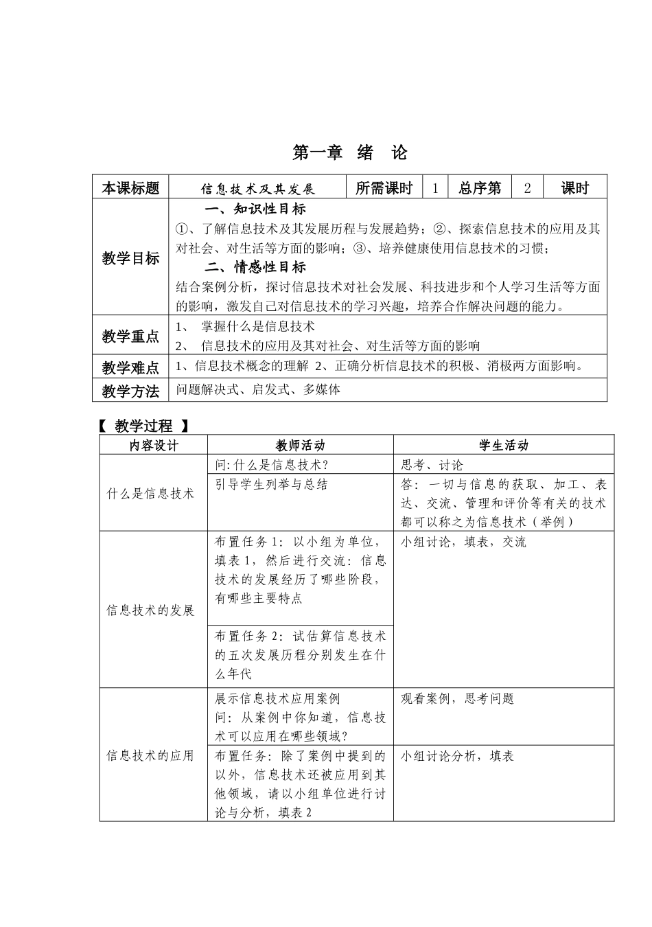 高一信息技术教案总集_第3页