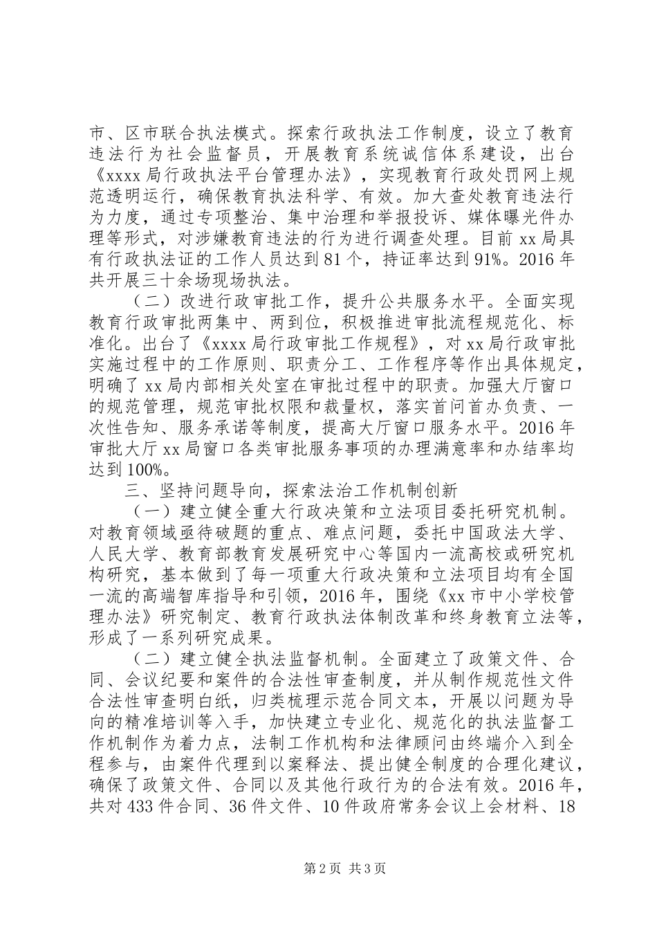 法治政府建设情况报告_第2页