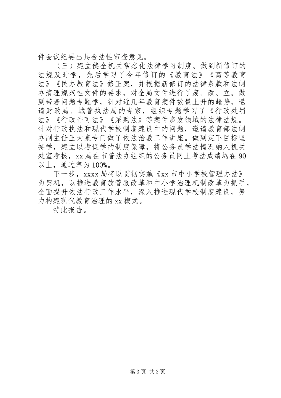 法治政府建设情况报告_第3页