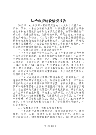 法治政府建设情况报告