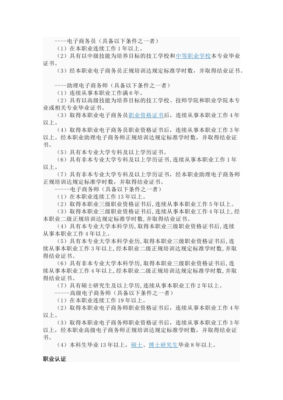 电子商务师相关资料_第2页