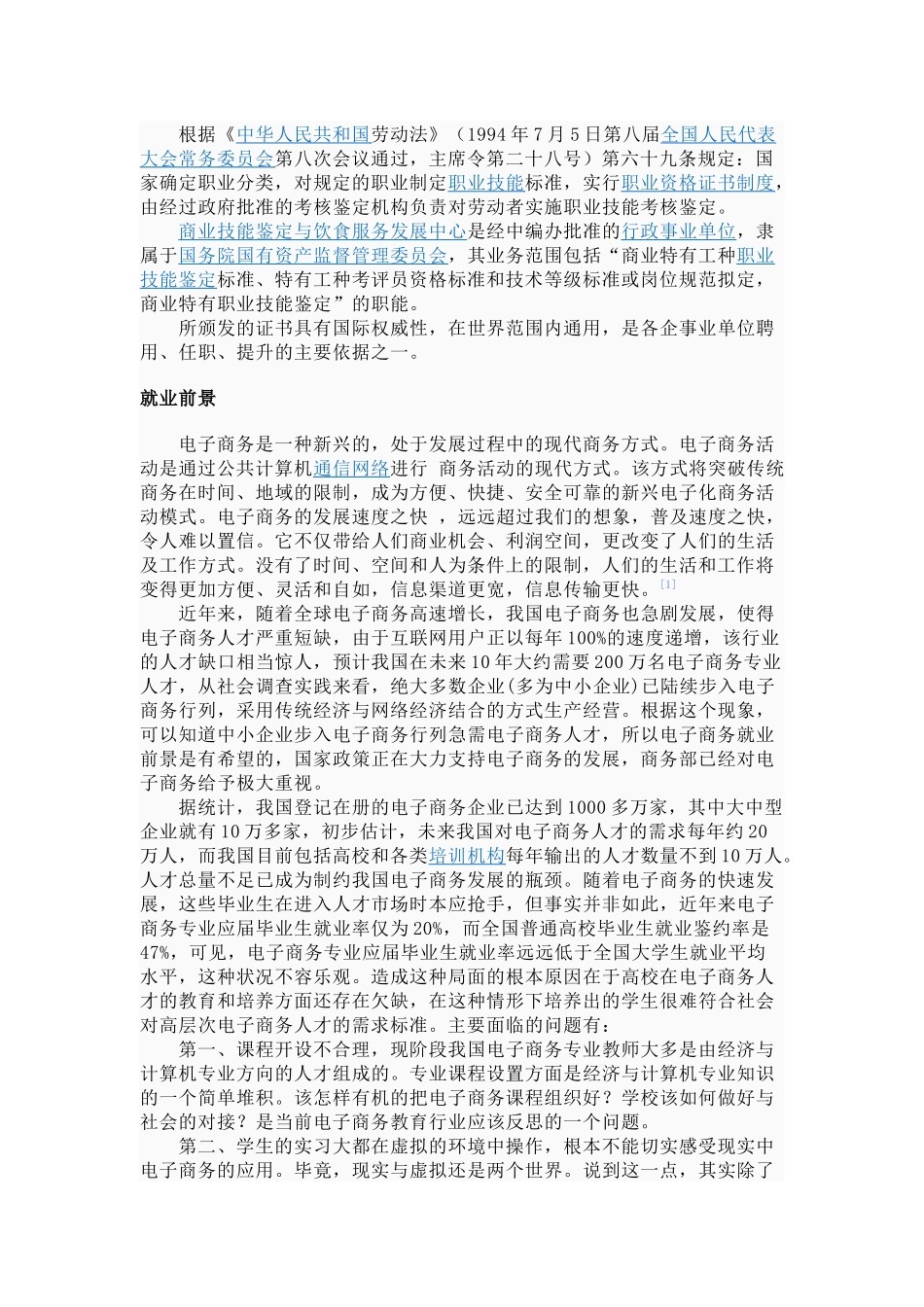 电子商务师相关资料_第3页