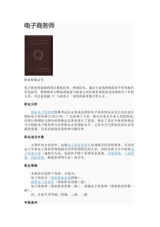 电子商务师相关资料