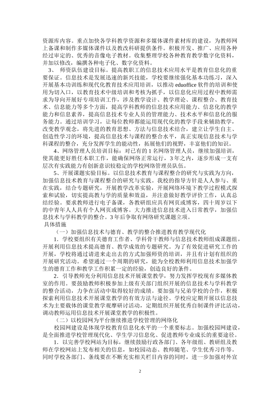 崇明县港西中学信息化应用实施方案_第2页