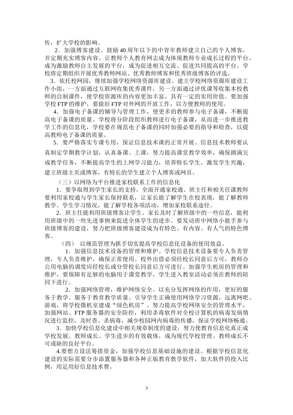崇明县港西中学信息化应用实施方案_第3页